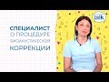 СПЕЦИАЛИСТ о процедуре биоакустической коррекции (БАК). Биоакустическая коррекция в логопедии