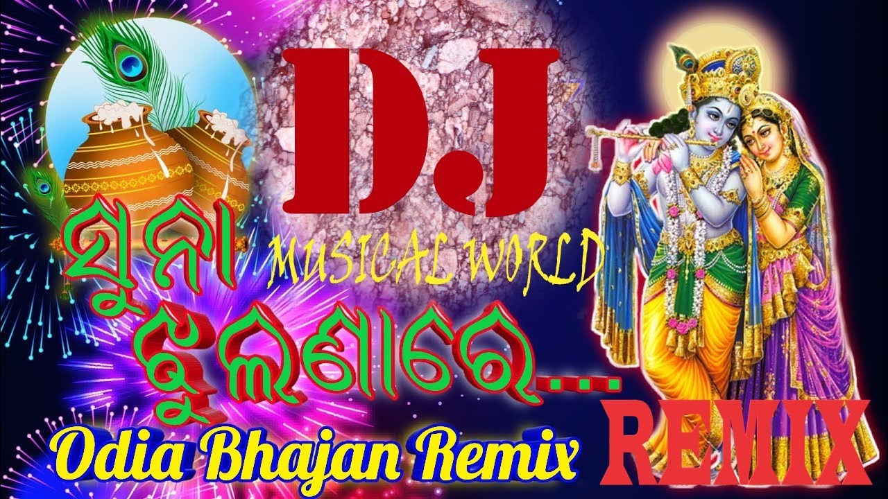 Suna Jhulana Re JhuluchiOdia New Bhajan Dj Remix Song 2021 By Ajay kumar Musical WorldHard Dj