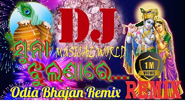 Suna_Jhulana_Re_Jhuluchi....✓✓Odia_New_Bhajan_Dj_Remix_Song_2021_By_Ajay kumar_Musical World.Hard Dj