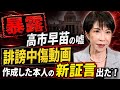 高市早苗の嘘がバレた!誹謗中傷動画作成「高市事務所と一緒にやった」と新証言。元朝日新聞・記者佐藤章さんと一月万冊