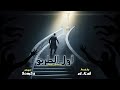مستر سمعه لوفا اول الطريق Mr Som3a Lova Awel Eltaree2 Prod By ELKVB 