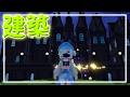 【ハートピアスローライフ】参加型で虫取りしたい!建築したい!ねむくなるまで!