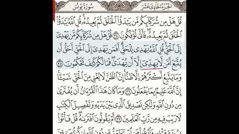 انتبه عند قراءة كلمة { يَهِدِّي }  في سورة يونس :
