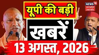 Aaj ki Taza Khabar: यूपी की दिनभर की बड़ी खबरें | CM Yogi | Akhilesh | Tiranga Yatra | Weather Update screenshot 3