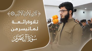 نبرة صوته و حنانه تزداد الخشوع مع القارئ : أسامه عثمان