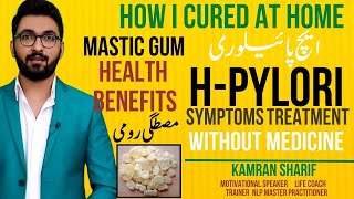 Mastic Gum And H Pylori (Helicobacter pylori)  Symptoms Treatment without medicine By Kamran Sharif