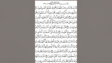 سورة الأنبياء للقارئ عبد الرحمن الدلالي