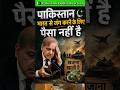 कंगाल हुआ पाकिस्तान