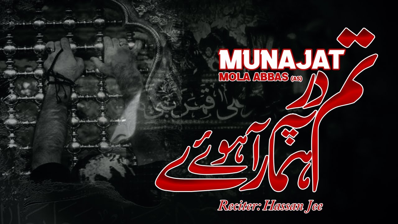 munajat mola abbas | Tum Dar Pe Hamarey Aaye Ho | 2023 | Hassan Jee | #dua #munajat #molaabbasas