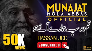 munajat mola abbas | Tum Dar Pe Hamarey Aaye Ho | 2023 | Hassan Jee | #dua #munajat #molaabbasas