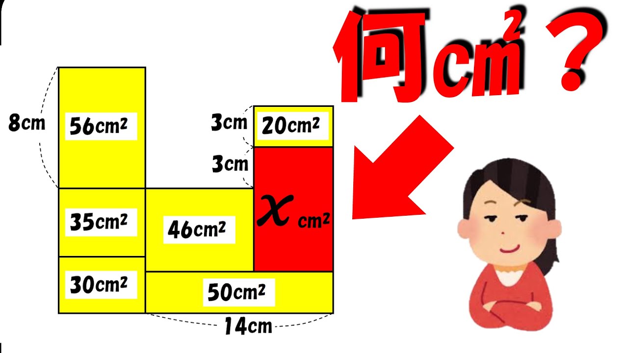 【解けなきゃ小学生以下！？】工夫次第で鮮やかに解ける面積パズル５選！