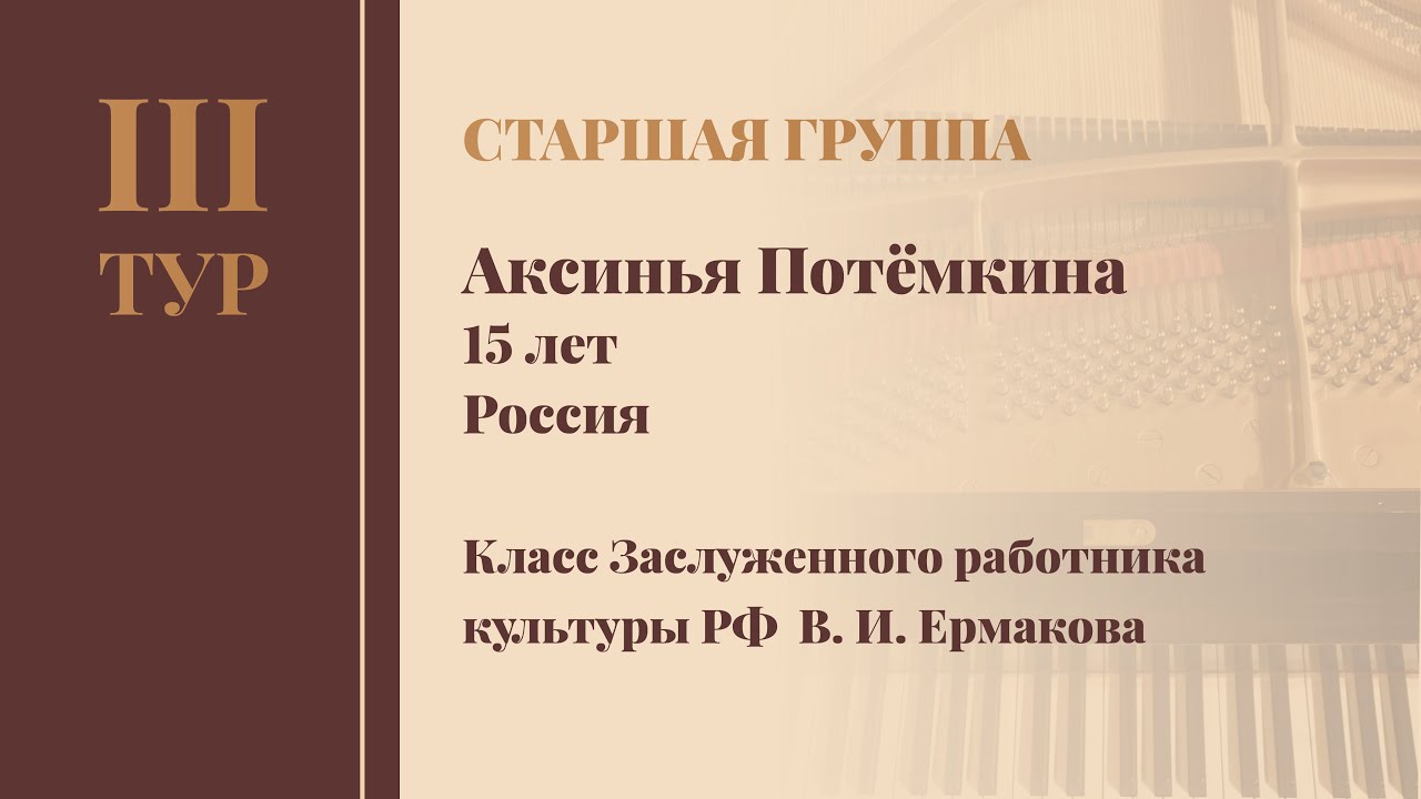 Потемкина лада флейта