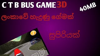 ලංකාවේ හැදුණු C.T.B බස් ගේමක්|C.T.B BUS GAME 3D|Mali gaming hub screenshot 1