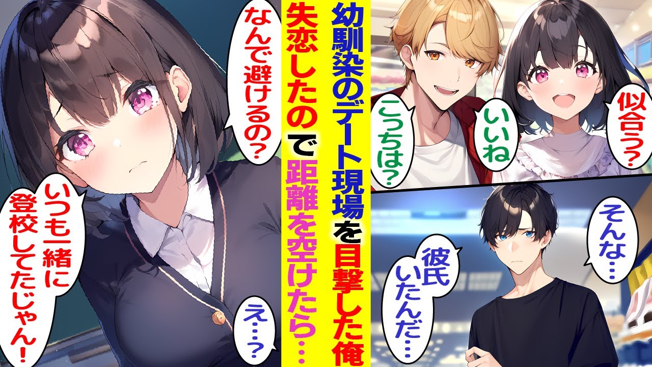 【漫画】片思い中の美人幼馴染がイケメンとデートしている現場を目撃した俺。傷心で距離をとっていたのだが…幼馴染がヤンデレ化した【胸キュン漫画】【恋愛漫画】【AI漫画】【総集編】