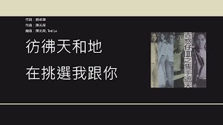 鄭伊健 Ekin Cheng - 甘心替代你 【電影