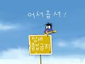 [엽기참새 / Crazy Singing Bird] 손님온다/Guest is coming/ short/ 30sec.