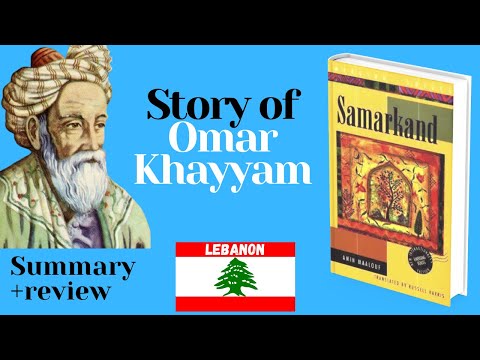 فيديو: المفكر O. الخيام: اقتباسات من O. Khayyam عن الحياة والحب والحكمة