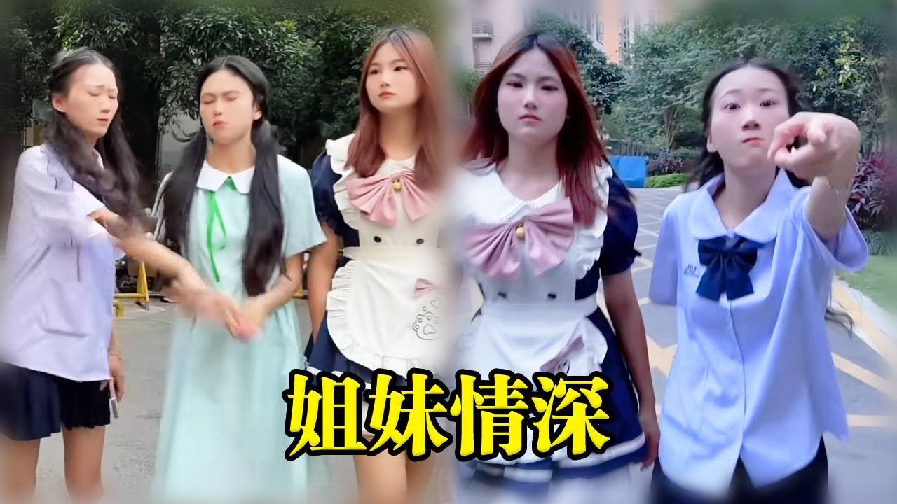 妹妹即使非常生气也第一时间救姐姐，姐妹情深太温馨了！#funny #魔鬼菇菇 #二次元 #家庭 #爱 #姐妹