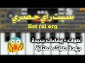 Set rai org 2020  تحميل افضل سيت راي في اليوتيوب