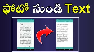 How to Convert Image to Text in Telugu | Image to Text Converter App for Android screenshot 3