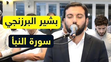 بشير البرزنجي-سورة النبأ-صلاة العشاء-جامع سيدغريب-اربيل-كوردستان العراق-٢٠٢١
