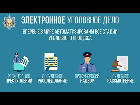 О деятельности органов прокуратуры Республики Казахстан