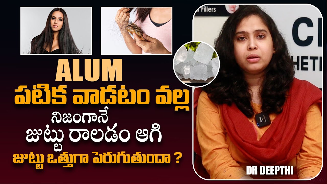 జుట్టుకు పటిక వాడితే ఏం జరుగుతుంది ? Dr Deepthi Explains Facts About