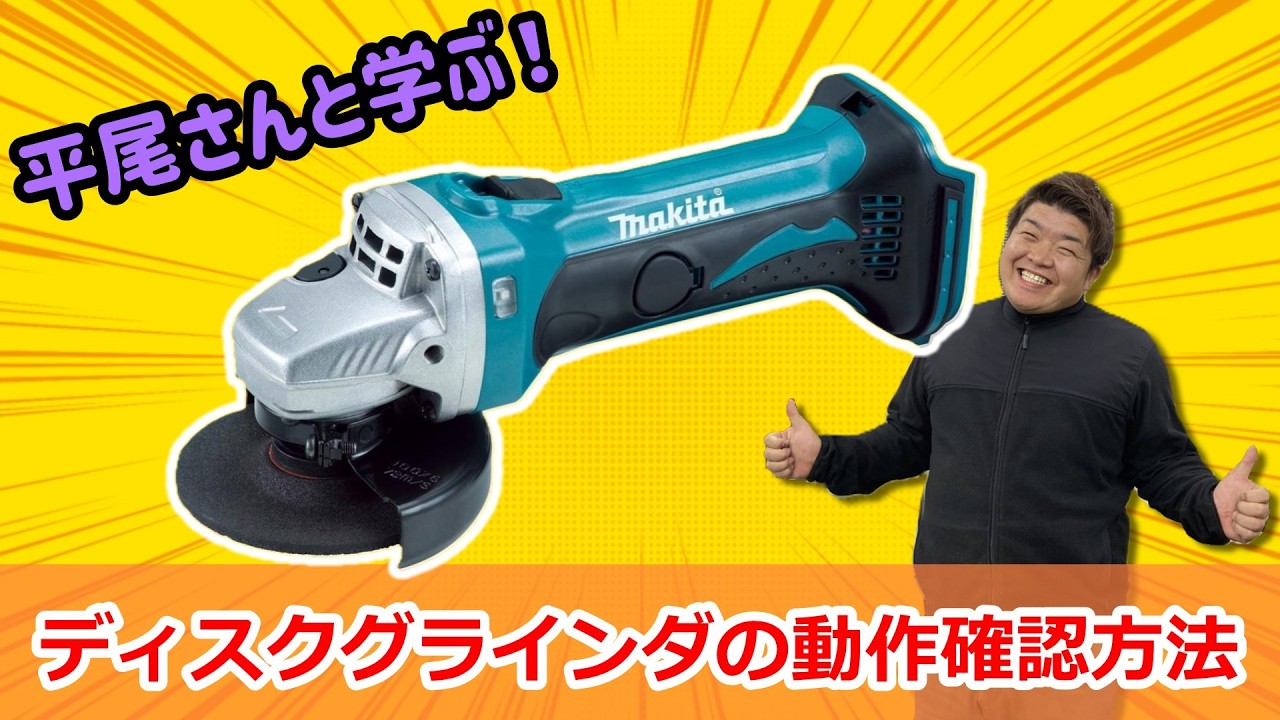 ミタチ  ディスクグラインダー 動作確認のみの未使用品  電動工具 2026年最新】Yahoo!オークション -mitachi(ディスクグラインダー)の