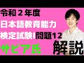 【過去問解説】試験Ⅰ問題12【2020】令和2年度日本語教育能力検定試験【サピア氏とウォーフ氏】