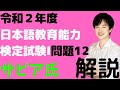 【過去問解説】試験Ⅰ問題12【2020】令和2年度日本語教育能力検定試験【サピア氏とウォーフ氏】