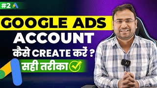 Google Ads Course | How to Create Google Ads Account | सही तरीका | Part#2 | UmarTazkeer