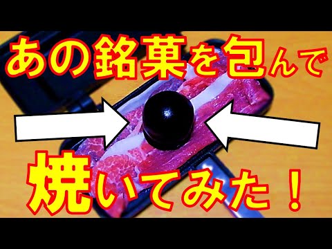 【神レシピ】豚バラみたらし団子ではなく…【バーベキュー研究所】