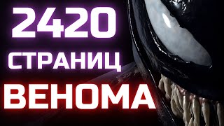 картинка: Очень много ВЕНОМА! Распаковка комиксов Веном! Хронология комиксов про Венома / Коллекция комиксов