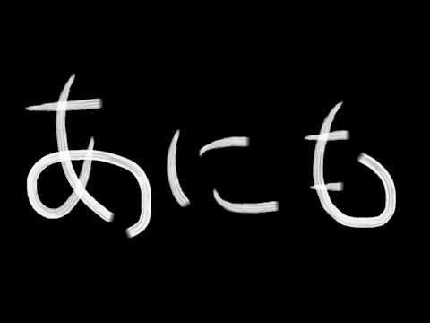 せろ  - Cello - broadcast preview