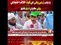 Protest rally held in Warrah against shortage of agricultural water