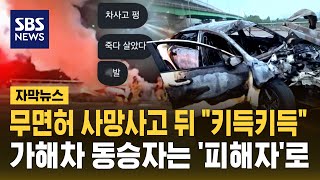 Download Lagu 무면허 사망 사고 뒤 \ MP3 Download Lagu 무면허 사망 사고 뒤 \ MP3