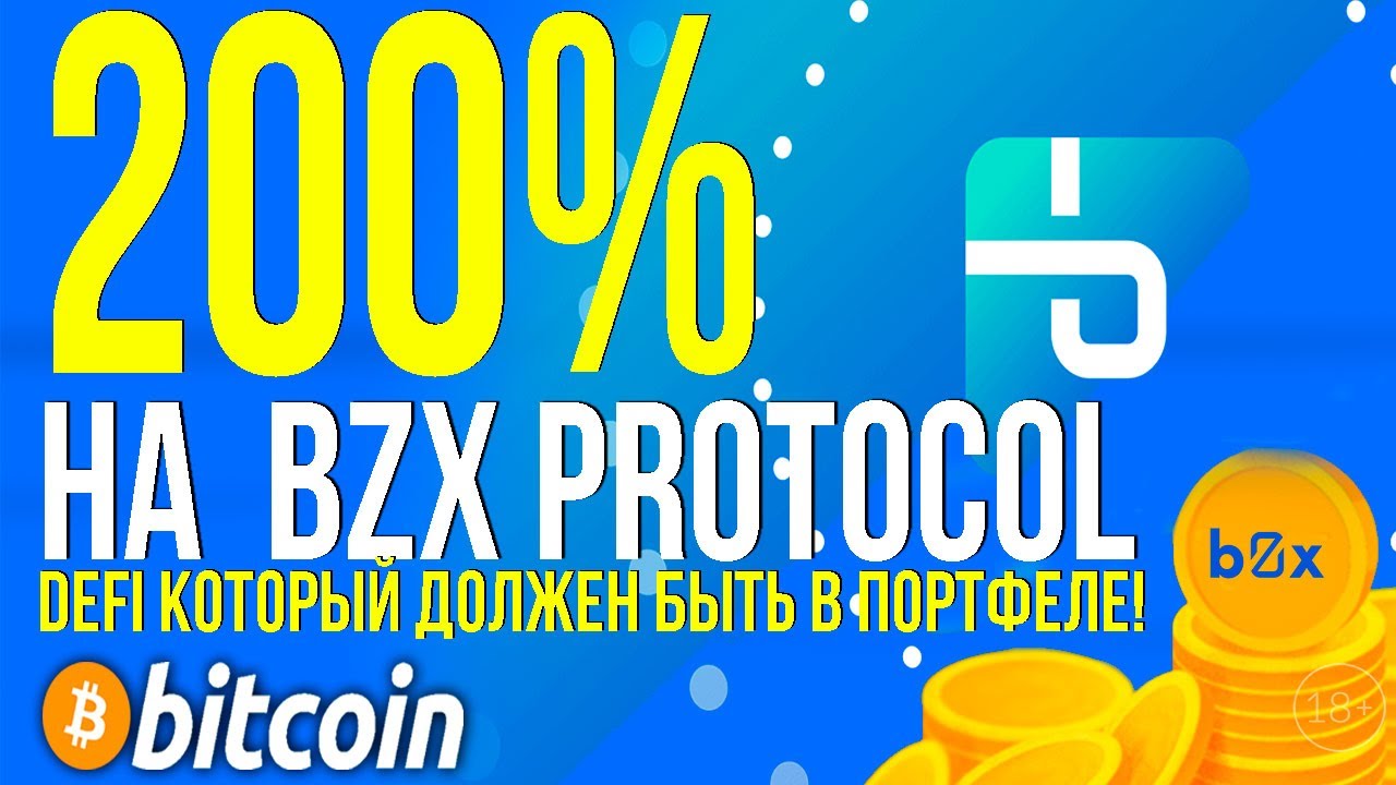 РАЗБОР. 200% НА bZx Protocol (BZRX) - DeFi КОТОРЫЙ ДОЛЖЕН БЫТЬ В ...