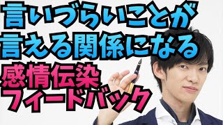 言いづらいことも言える【関係の作り方】キール大学研究より