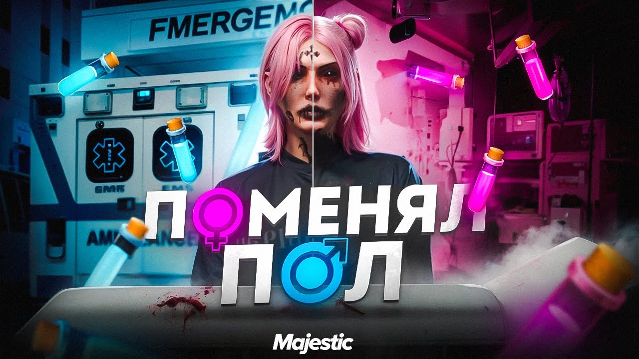СТАЛ ДЕВУШКОЙ И УНИЗИЛ ВЫСЕРОВ В ГТА 5 РП / MAJESTIC RP 🎀