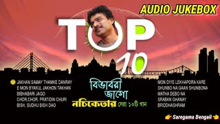 Best Of  Nachiketa | Bengali Superhit Songs | Audio Jukebox .. ..(( Saregama Bengali ))....