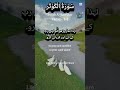 Surah Al Kawthar Verses 1 3 Urduenglishtranslation Quranictranslation Quotes Quran Tilawat Fyp