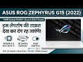 ASUS ROG Zephyrus G15 (2022) Review- Ryzen 9 & RTX 3070 Ti Gaming Powerhouse | Review in Hindi |