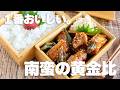 【黄金比】ささみと厚揚げで肉超え！？究極のヘルシーチキン南蛮弁当