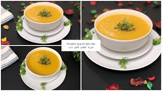 Simple Pumpkin Soup for keto diet with calculated calories! || اسهل شوربه للكيتو دايت محسوبة السعرات