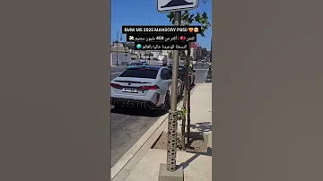 النسخة الوحيدة في العالم تدخل المغرب Bmw 