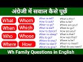 अंग्रेजी में सवाल करना सीखें 🤔 WH words । english padhna class । All wh words what, why, which etc