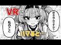 【漫画】VRChatにハマった人の末路~VR書き置き~【VR】