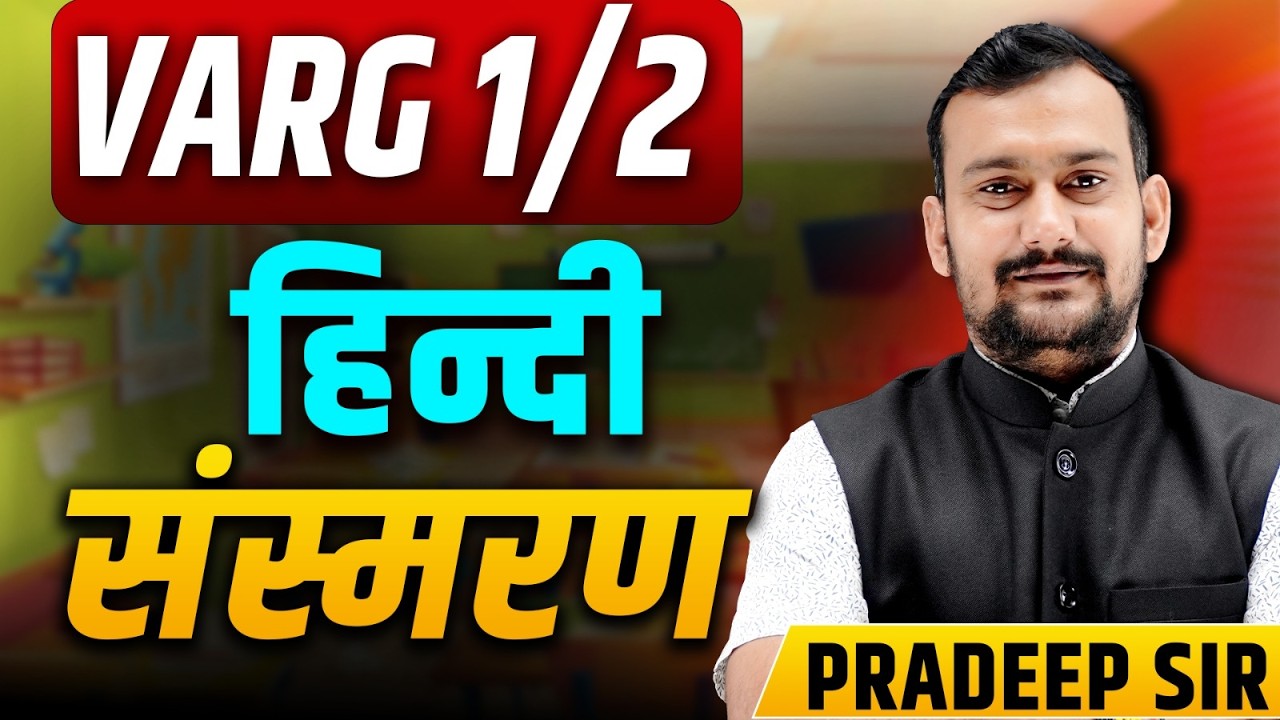 हिंदी संस्मरण | MPTET VARG 2 HINDI | MPTET HINDI CLASS | VARG 2 HINDI CLASSES