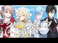 【歌枠】『クリープハイプ』縛りでカラオケ！初めての絡みもあるぞッ【える/四季凪アキラ/蝸堂みかる/篠宮ゆの/にじさんじ/supported by DAM 】