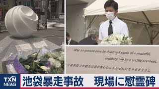 池袋暴走事故の現場に慰霊碑設置（2020年7月11日）